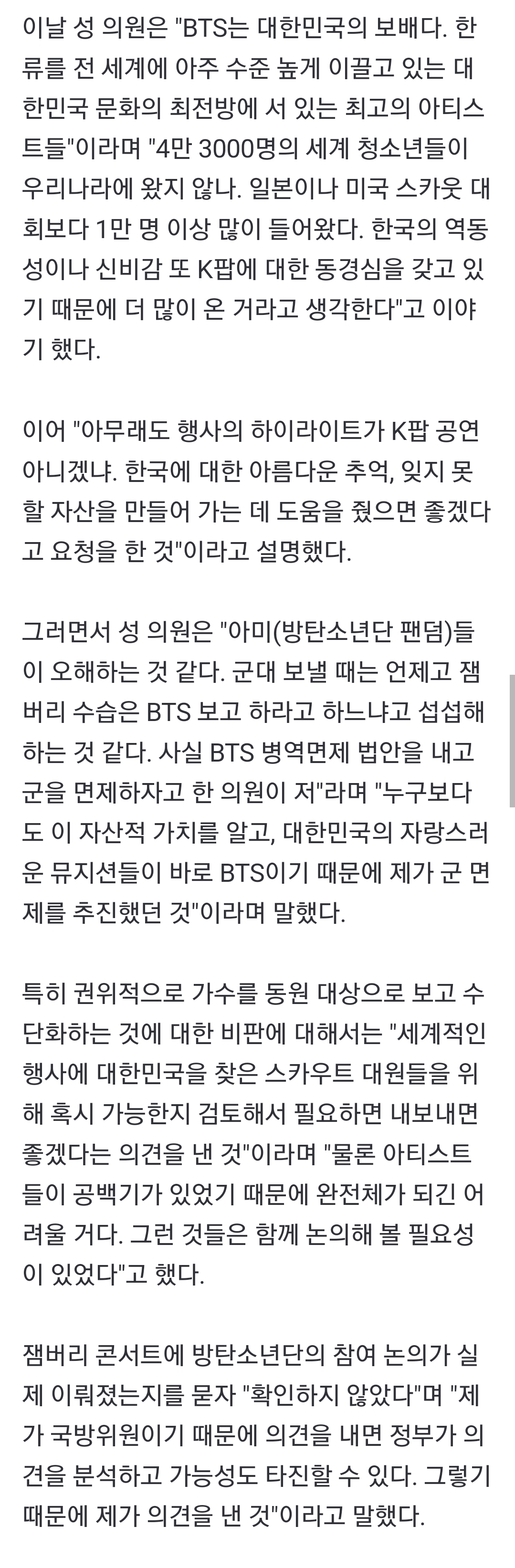 [정보/소식] BTS 잼버리 차출 비판→성일종 의원 "軍 보낼 땐 언제고 수습? 오해다" [MD이슈] (종합) | 인스티즈