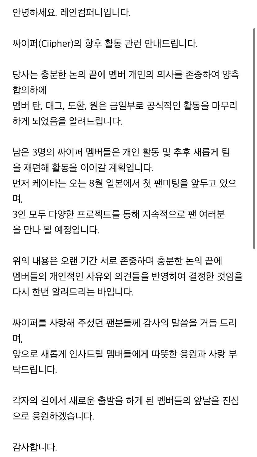 [정보/소식] 싸이퍼 탄, 태그, 도환, 원 탈퇴 | 인스티즈