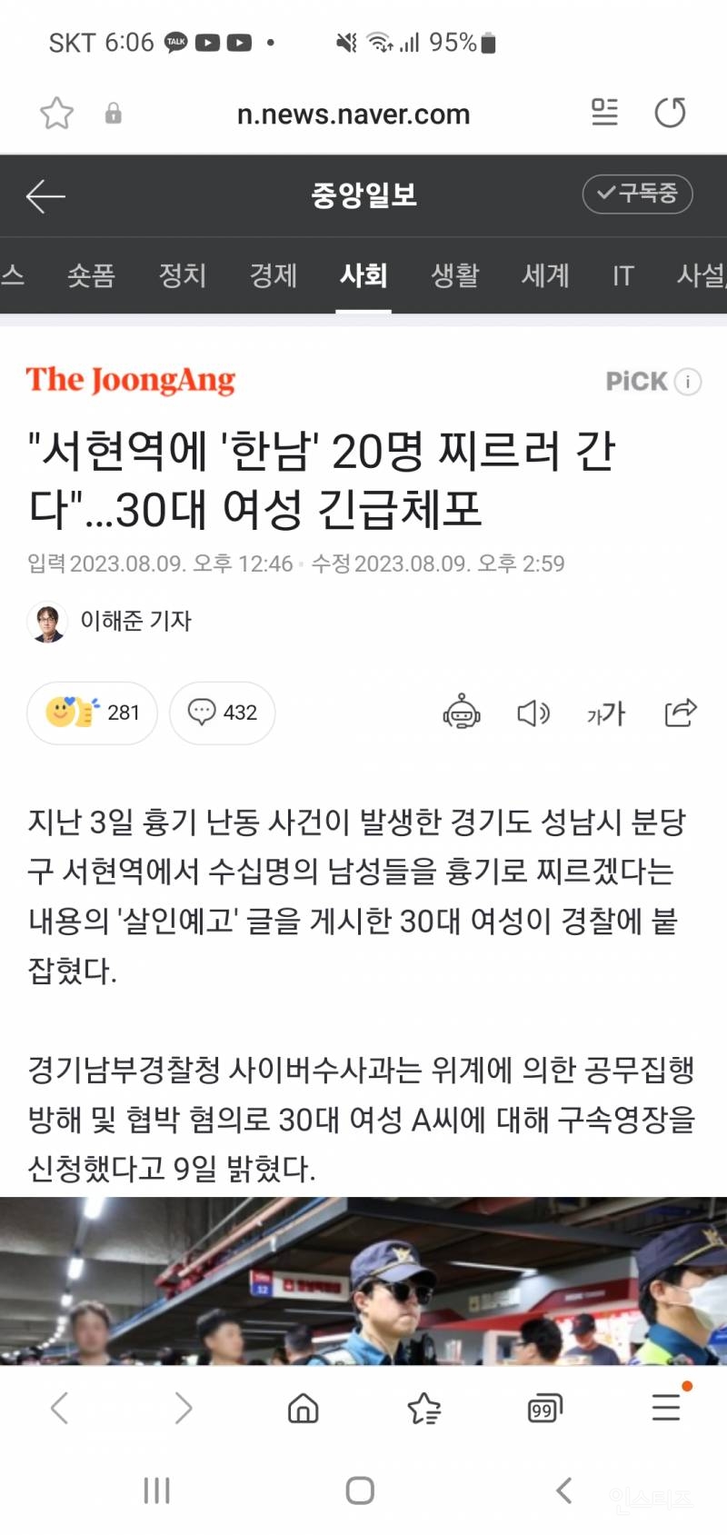 서현역에 '한남' 20명 찌르러 간다"…30대 여성 긴급체포 | 인스티즈