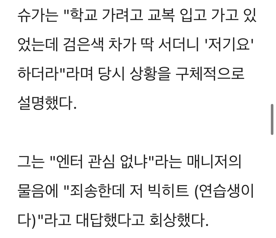 [정보/소식] BTS 슈가, "연습생 시절 빅히트 매니저한테 길거리 캐스팅 당한 적 있어" 고백 | 인스티즈