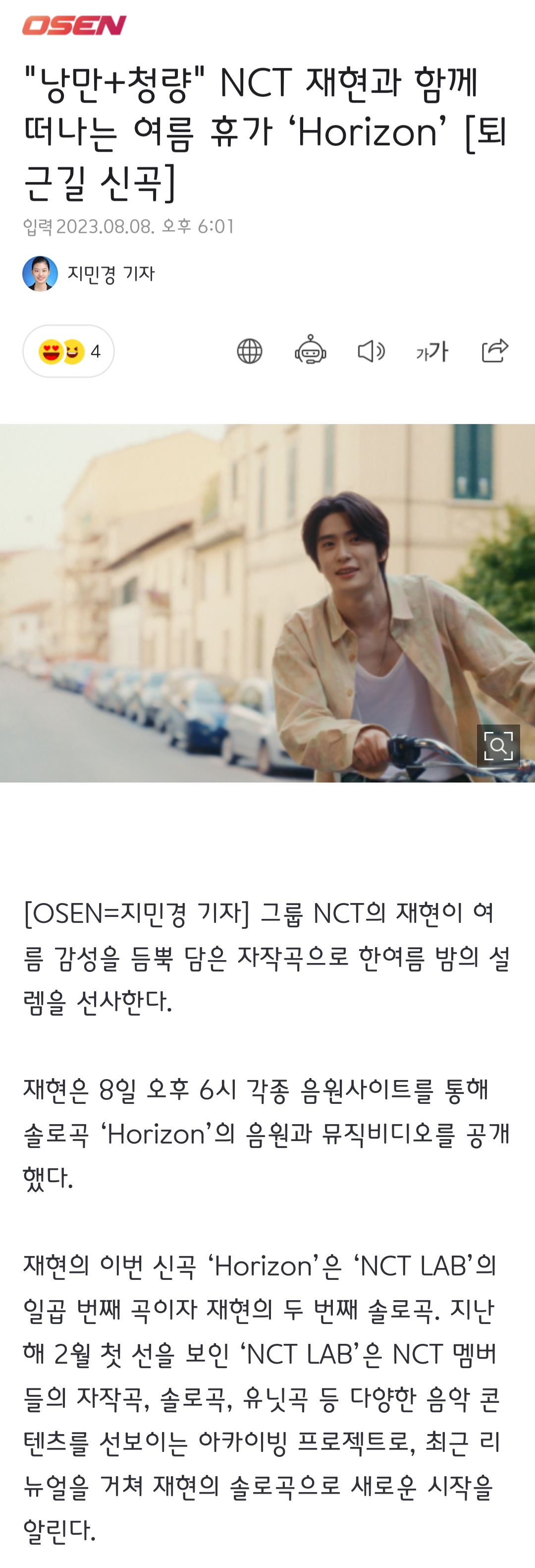[정보/소식] "낭만+청량" NCT 재현과 함께 떠나는 여름 휴가 'Horizon' | 인스티즈