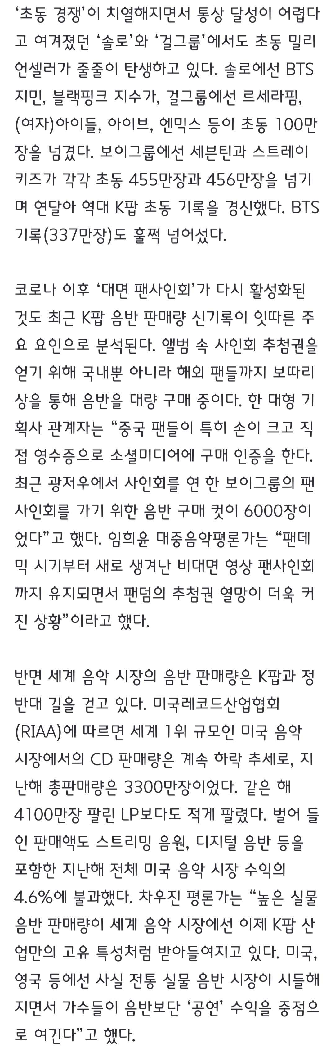 [정보/소식] 신인 그룹 데뷔 앨범도 100만장 돌파… K팝, 연 1억장 시대 열린다 | 인스티즈