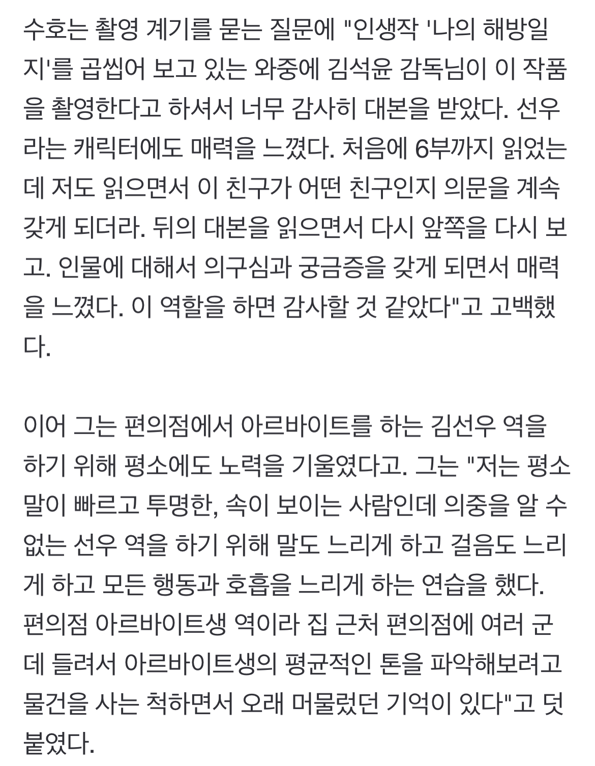 [정보/소식] 수호 "'힙하게' 출연 위해 편의점 답사.. 물건 사는 척 오래 머물렀다" | 인스티즈