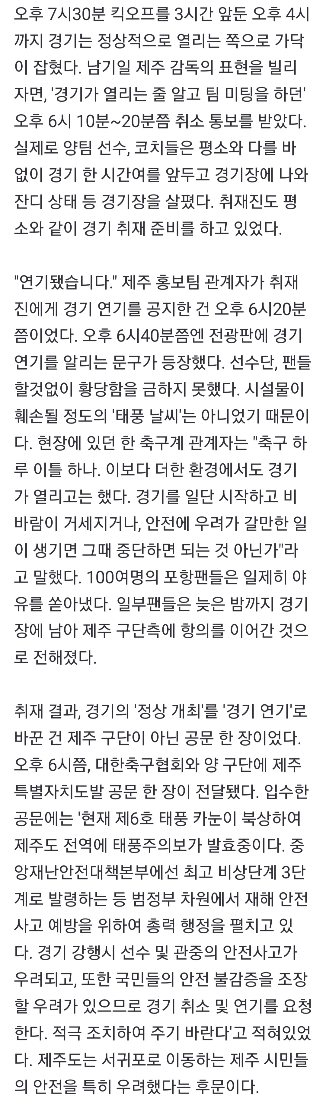 [정보/소식] '거역할 수 없는 공문이 도착하였습니다'…초유의 '킥오프 1시간반 전 경기 연기' 사태 전말 | 인스티즈