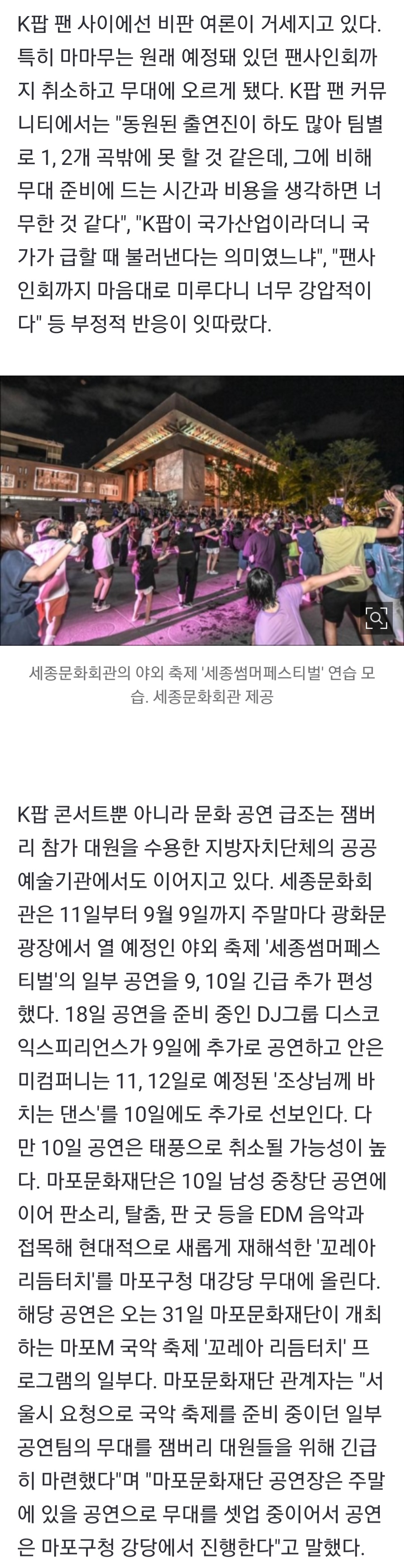 [정보/소식] '뮤직뱅크'가 떠안은 잼버리 K팝 콘서트… '문화 체험 급조' 불똥 튄 공연계 | 인스티즈