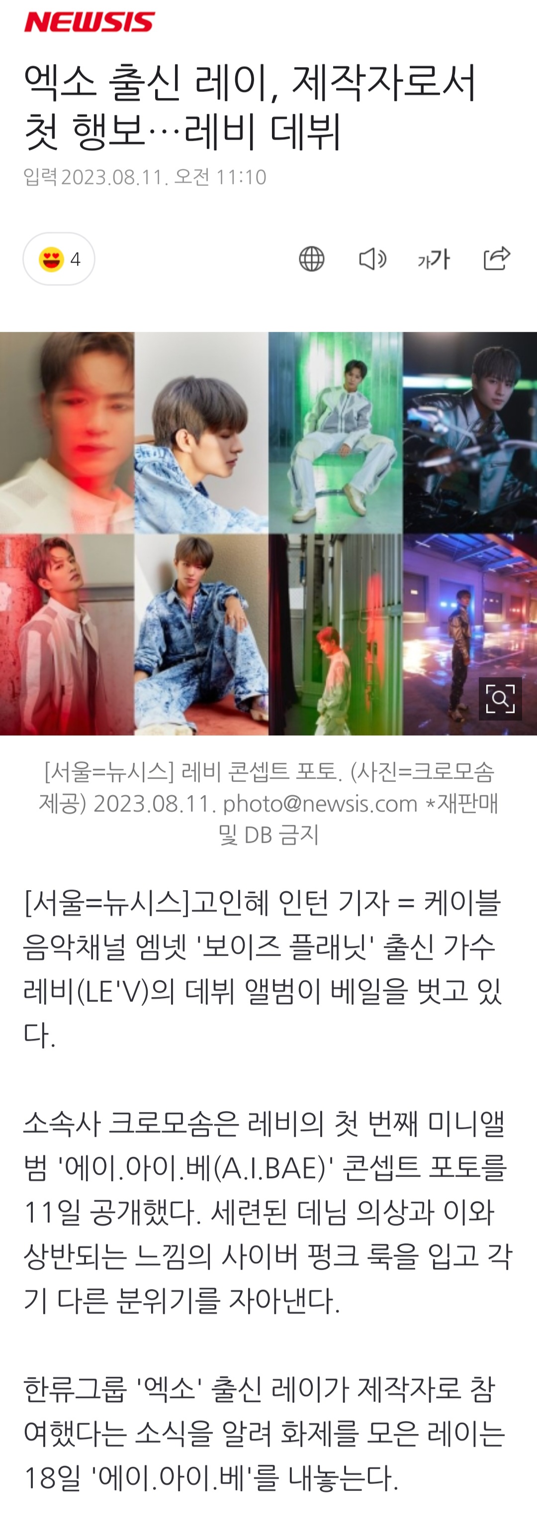 [정보/소식] 엑소 출신 레이, 제작자로서 첫 행보…레비 데뷔 | 인스티즈