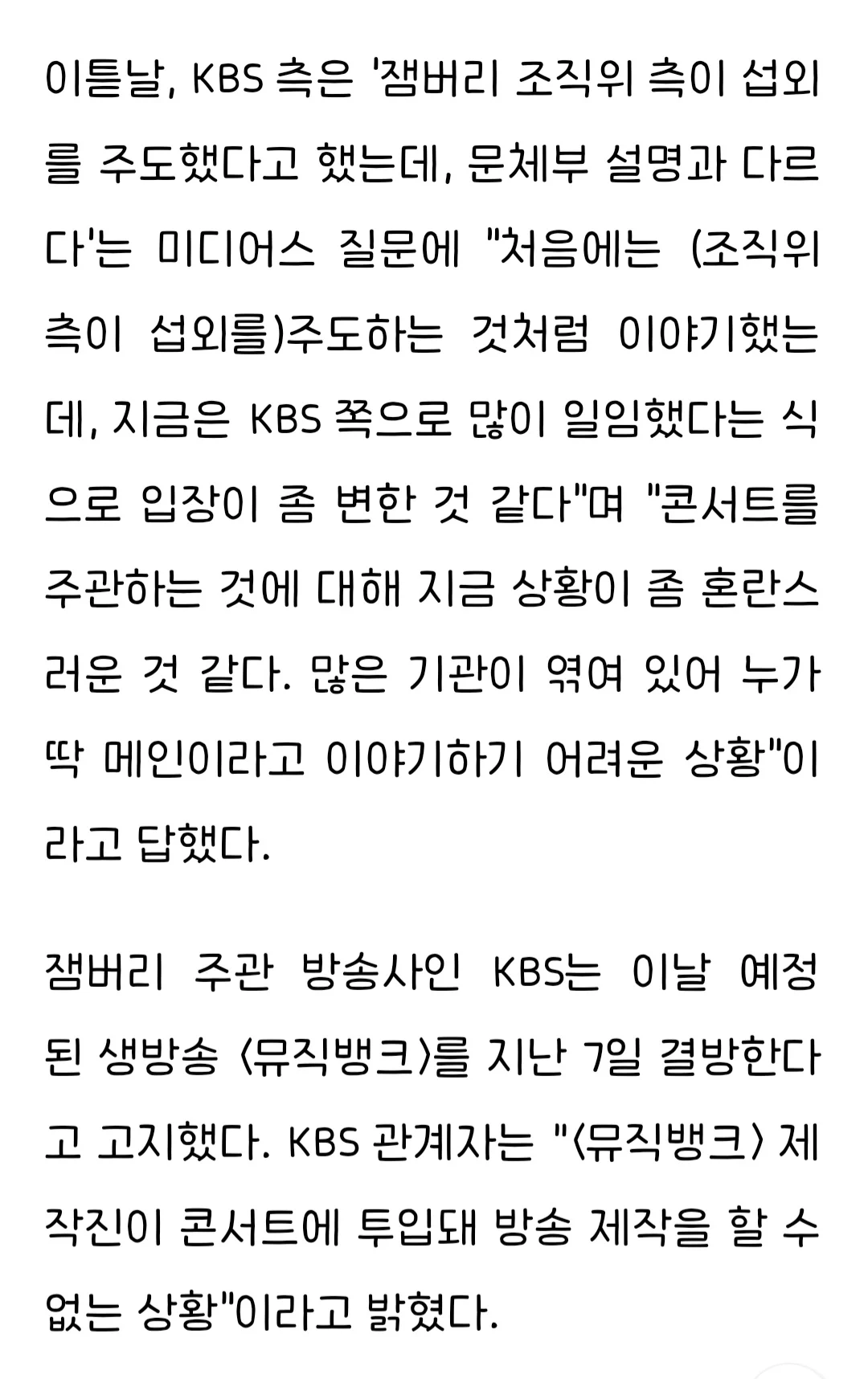 [정보/소식] 잼버리 조직위, "출연자 섭외는 KBS 일임" KBS, "조직위가 하는거였는데..." | 인스티즈