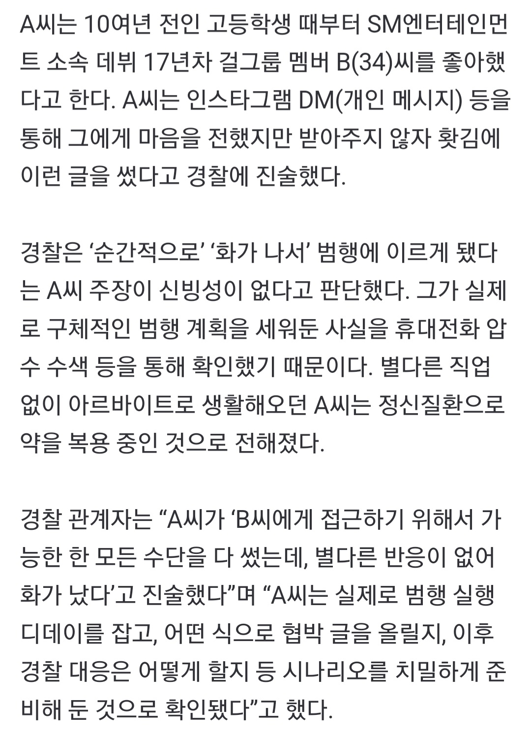 [정보/소식] 'SM 임직원 9명 죽인다' 살인 예고 20대 구속... "구체적 범행 계획 세워” | 인스티즈