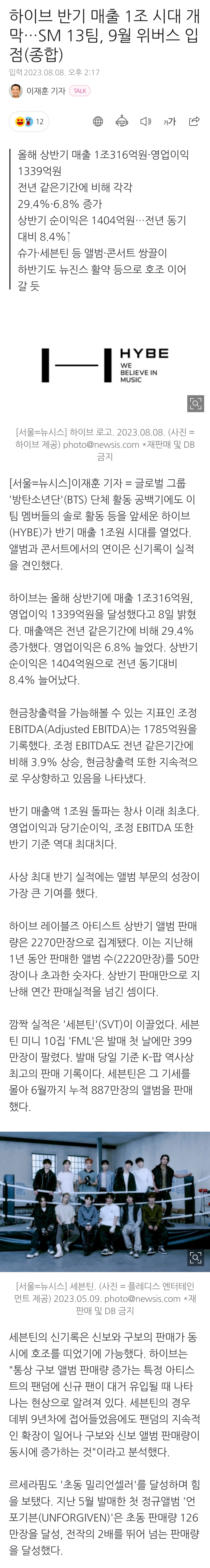 [정보/소식] 하이브 반기 매출 1조 시대 개막…SM 13팀, 9월 위버스 입점(종합) | 인스티즈