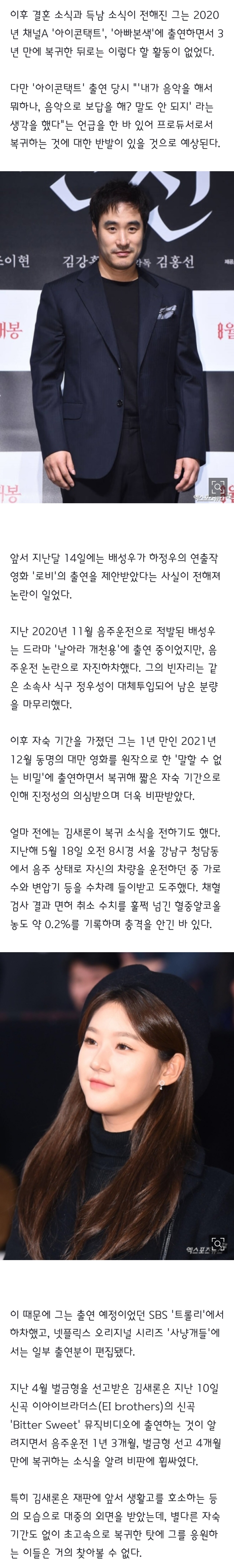 [정보/소식] 또 활동으로 보답?…길, 3년 자숙 끝 배성우·김새론 이어 복귀 '시끌' | 인스티즈