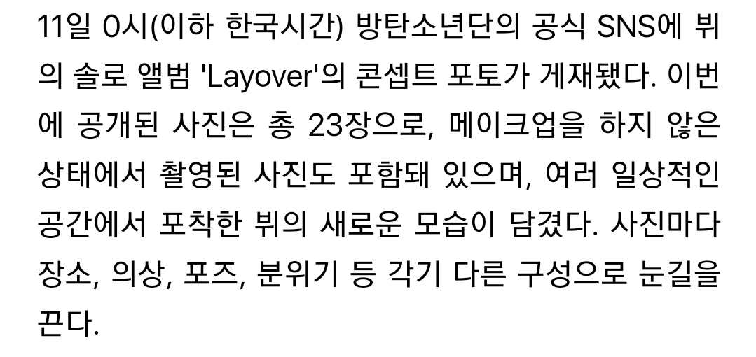 [정보/소식] 방탄소년단 뷔, '노메이크업으로 촬영'한 첫 솔로 'Layover' 콘셉트 포토 공개 [공식] | 인스티즈