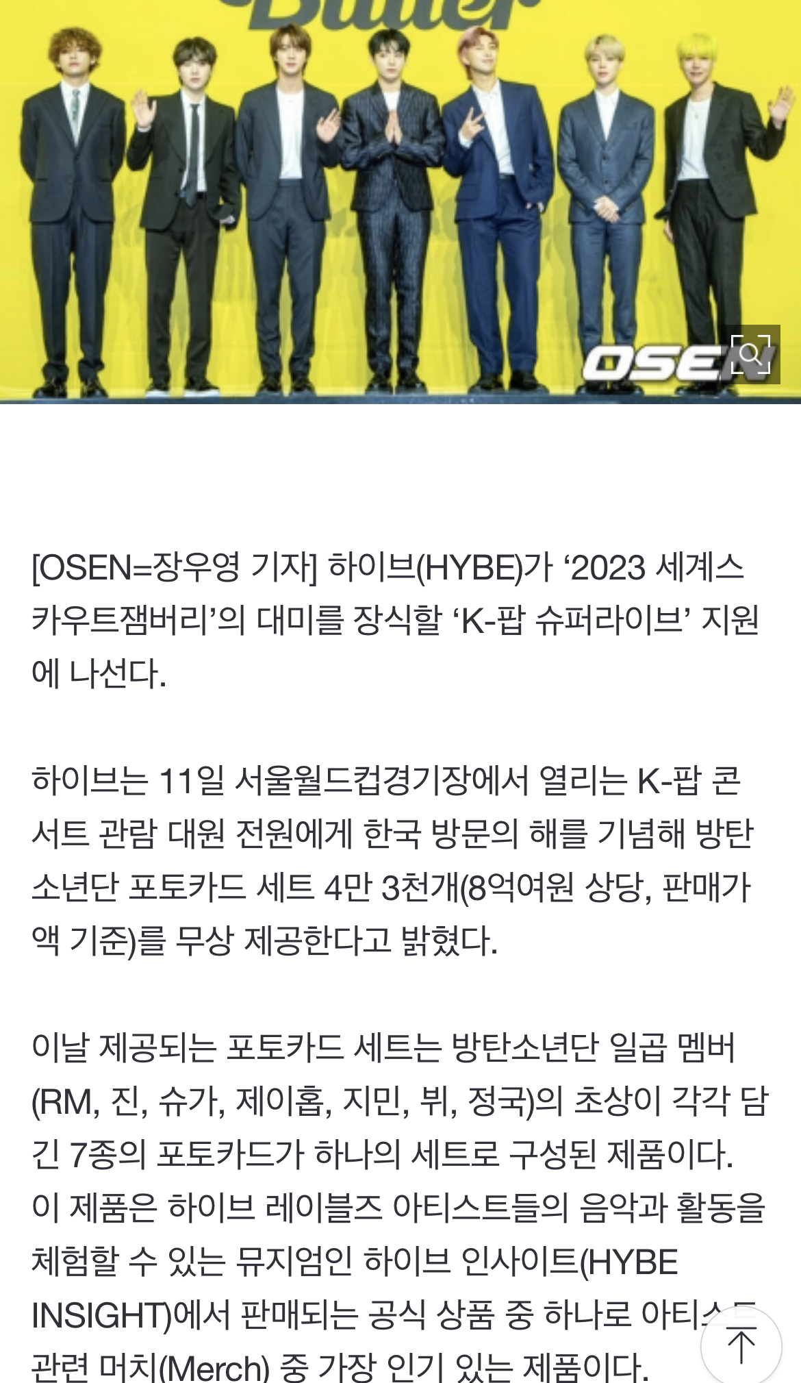 [정보/소식] 방탄소년단, '포카'로 잼버리 콘서트 참여 "8억원 상당 무료 제공" [공식] | 인스티즈