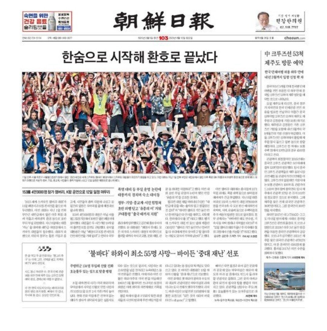 [정보/소식] 오늘자 조선일보 1면 신문에 실린 내용 | 인스티즈