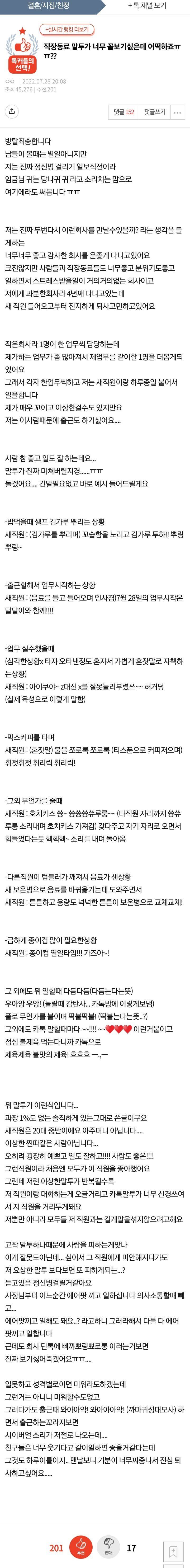 nokbeon.net-직장동료 말투가 너무 꼴보기 싫어요-1번 이미지