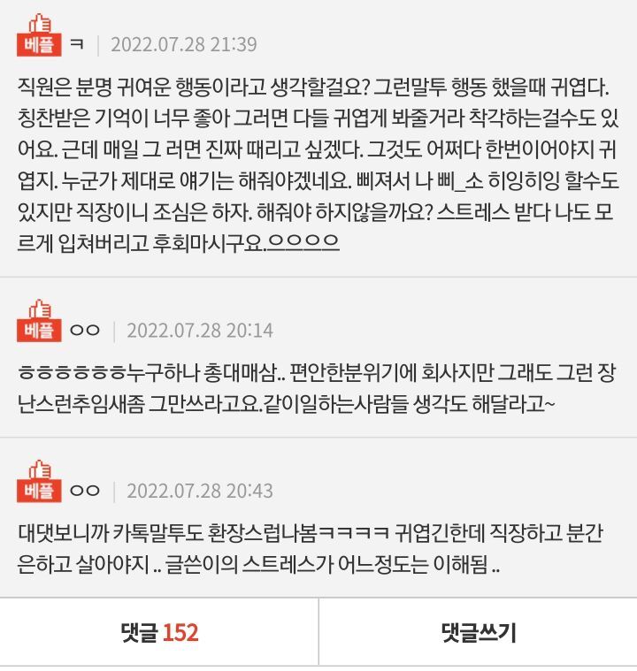 nokbeon.net-직장동료 말투가 너무 꼴보기 싫어요-2번 이미지