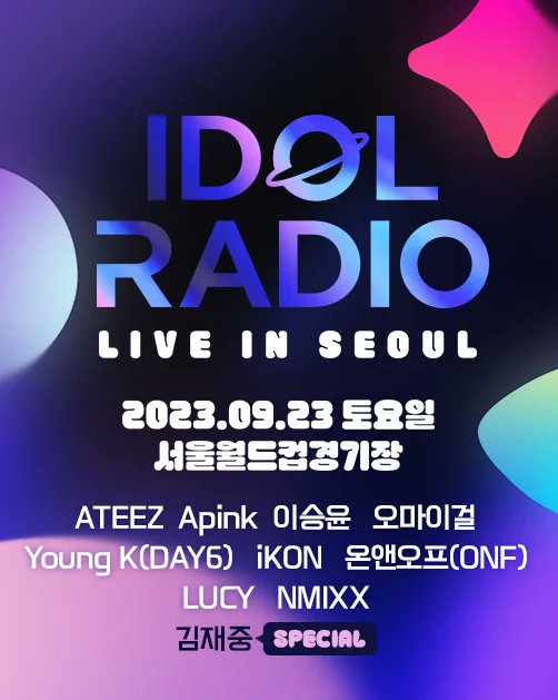 23일(토), 💛💡온앤오프 &lt; IDOL RADIO LIVE IN SEOUL &gt; 💛💡 | 인스티즈