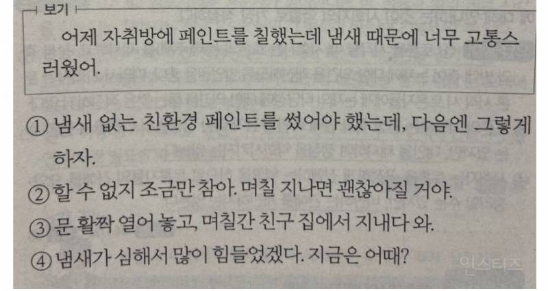 친구가 어제 집에 페인트 칠했는데 냄새 때문에 힘들었다고 한다면 어떻게 대답하시겠어요? | 인스티즈