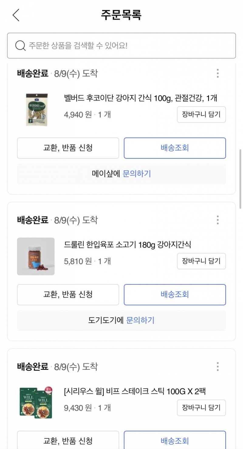 🐶입맛 깐깐강쥐의 대선보다 빡센 간식월드컵 (여름간식추천)🐶 | 인스티즈