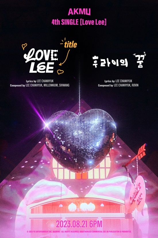 [정보/소식] 악뮤, 'Love Lee'·'후라이의 꿈' 담긴 새 싱글 21일 발매 | 인스티즈