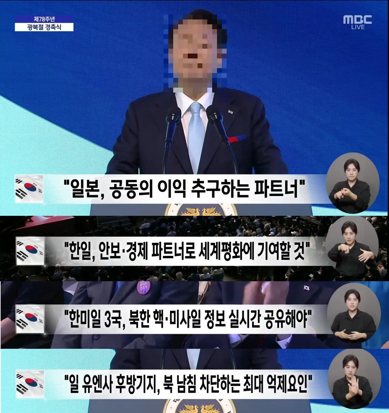 오늘자 대통령 "광복절" 축사 수준 | 인스티즈