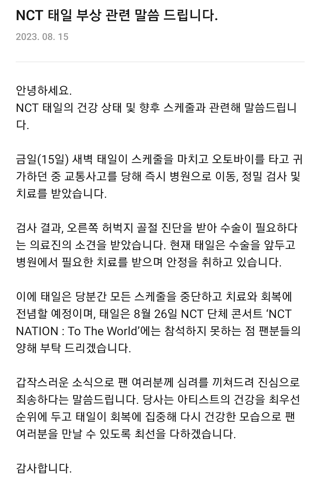[정보/소식] NCT 태일 부상 공지 | 인스티즈