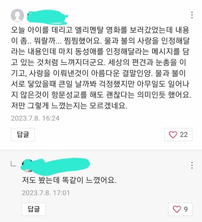 엥 엘리멘탈을 이렇게 해석하는거 인스티즈instiz 일상 카테고리 4183