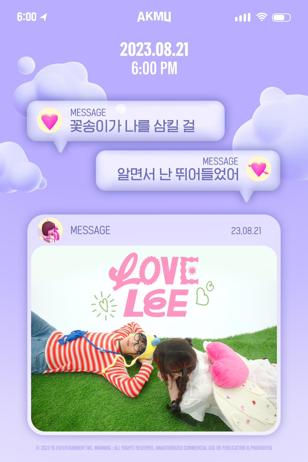 [정보/소식] (8/21컴백) 악뮤 Love lee , 후라이의 꿈 lyric poster | 인스티즈