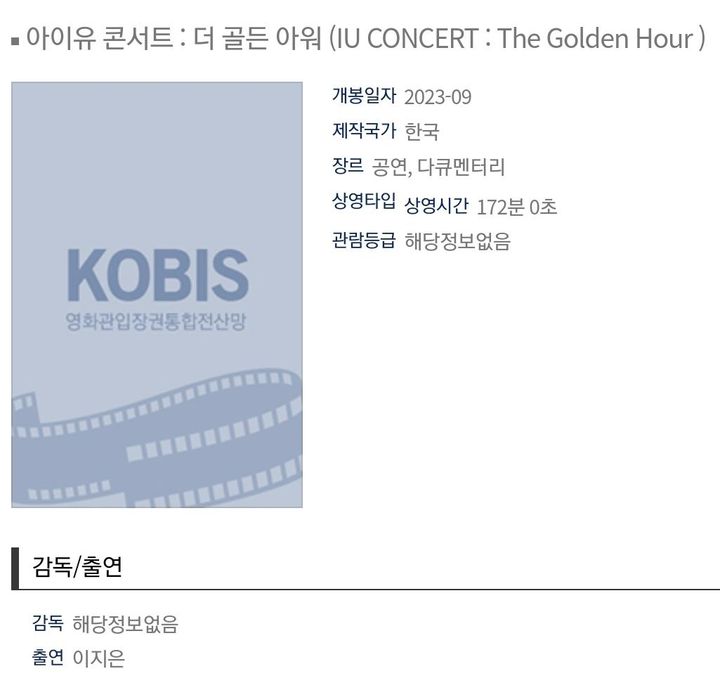 [정보/소식] &lt;IU CONCERT : The Golden Hour&gt; 상영시간 172분 | 인스티즈