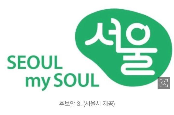 현재 확정된 서울시 새 브랜드 로고 디자인.jpg | 인스티즈