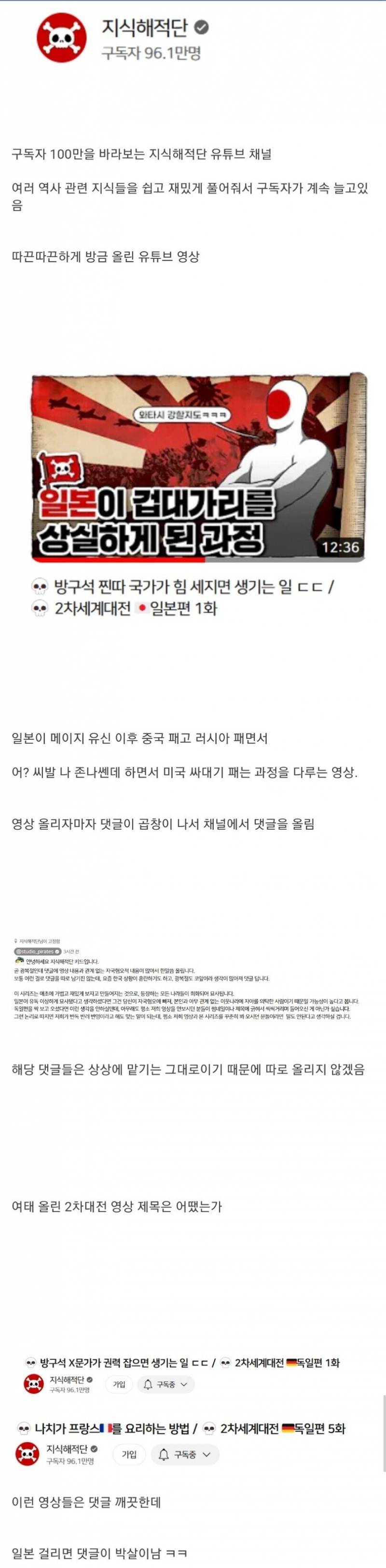 현재 일뽕들한테 있는대로 욕먹는 역사 유튜버 | 인스티즈