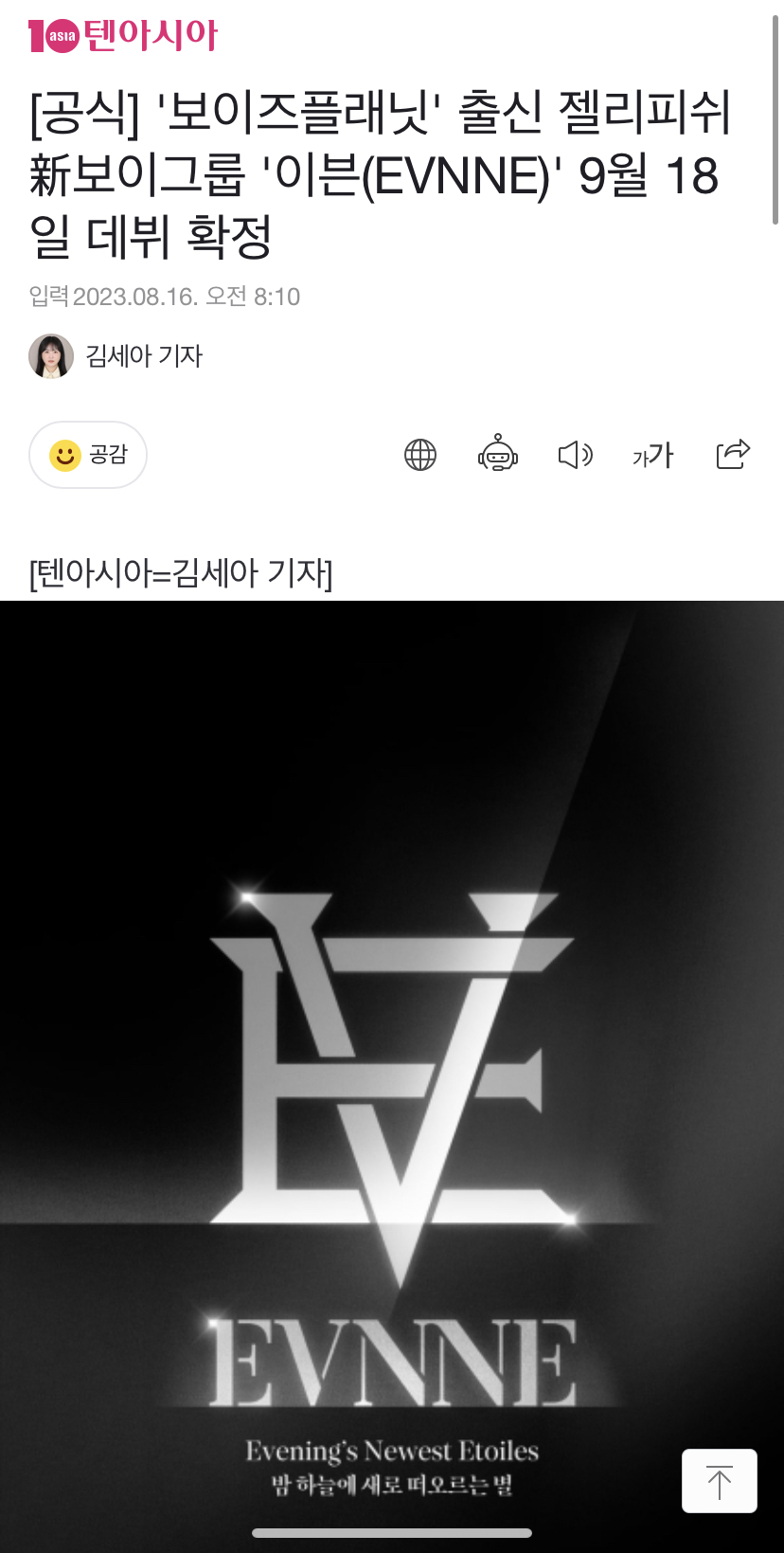 [정보/소식] [공식] '보이즈플래닛' 출신 젤리피쉬 新보이그룹 '이븐(EVNNE)' 9월 18일 데뷔 확정 | 인스티즈
