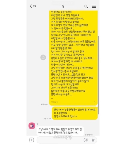 [정보/소식] 이다영, 김연경과 카톡 공개…"앞으로 더 증거 풀 것” 폭로 예고 | 인스티즈