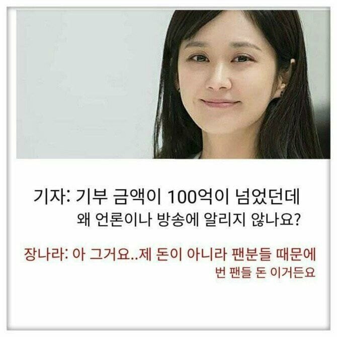 [정보/소식] 130억 기부는 팬들덕분에 가능했다고 말하는 연예인 | 인스티즈