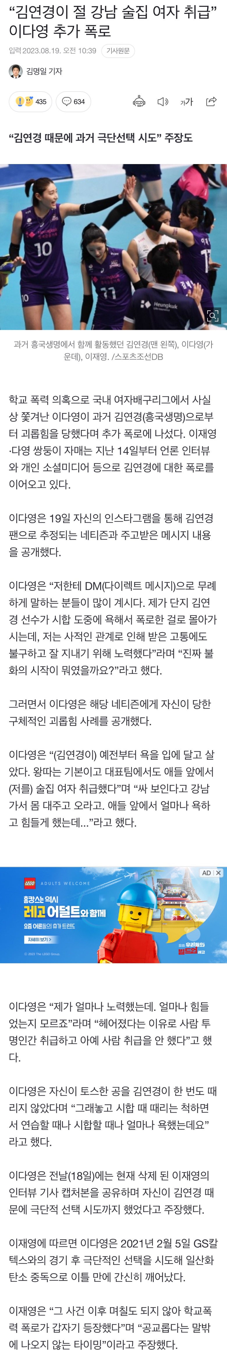 [정보/소식] "김연경이 절 강남 술집 여자 취급” 이다영 추가 폭로 | 인스티즈