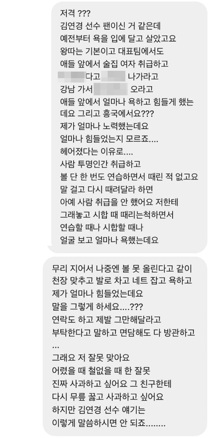 [정보/소식] "김연경이 절 강남 술집 여자 취급” 이다영 추가 폭로 | 인스티즈