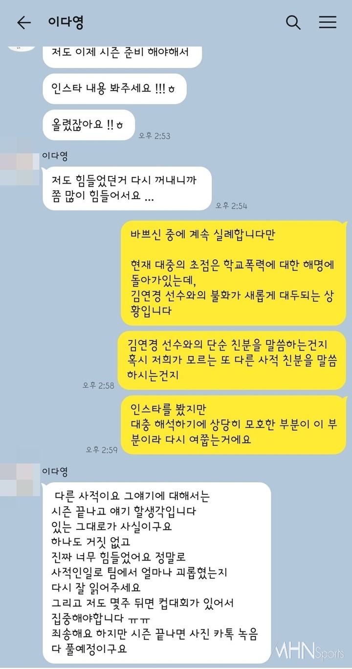 [정보/소식] 스포츠 기자가 이다영이랑 카톡 내용 공개한거 봐 | 인스티즈