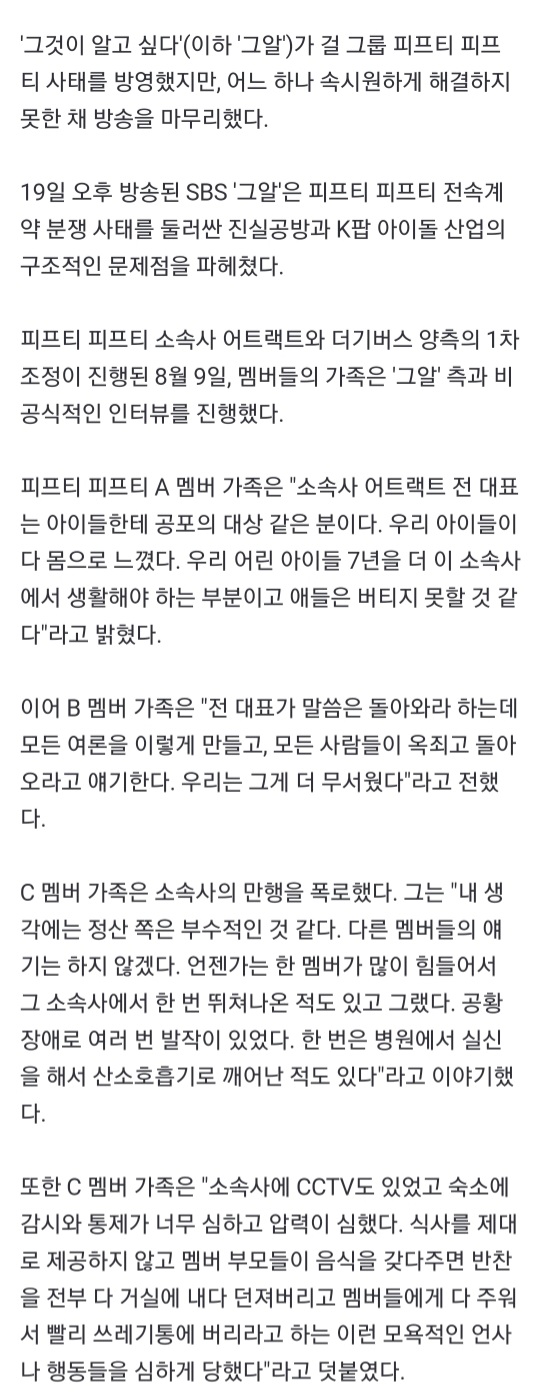 [정보/소식] '그알' 피프티 피프티, 편파 방송 의혹..시청자 게시판 마비 [종합] | 인스티즈
