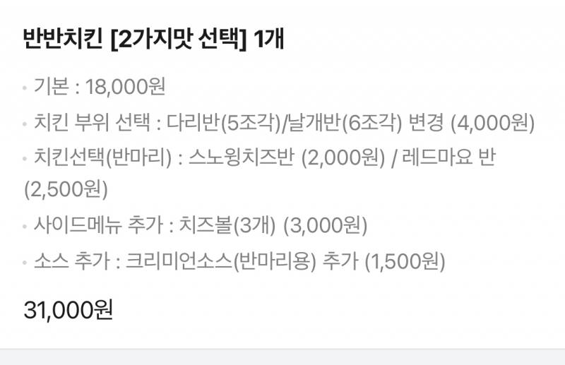 치킨을 3만원이나 주고 먹는 시대가 오다니...... - 인스티즈(instiz) 일상 카테고리 치킨을 3만원이나 주고 먹는 시대가 오다니......