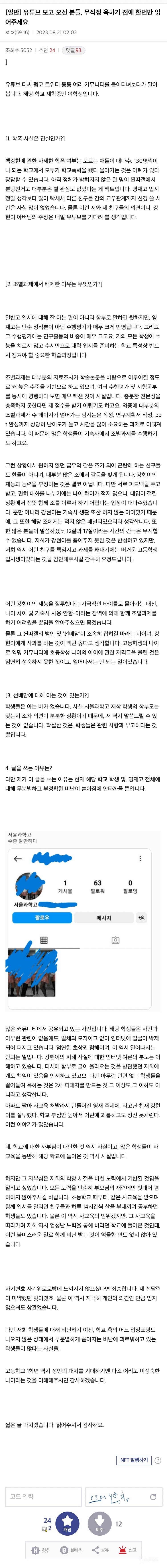 서울과고 재학중이라는 여학생이 쓴 백강현군 왕따논란 해명글 | 인스티즈