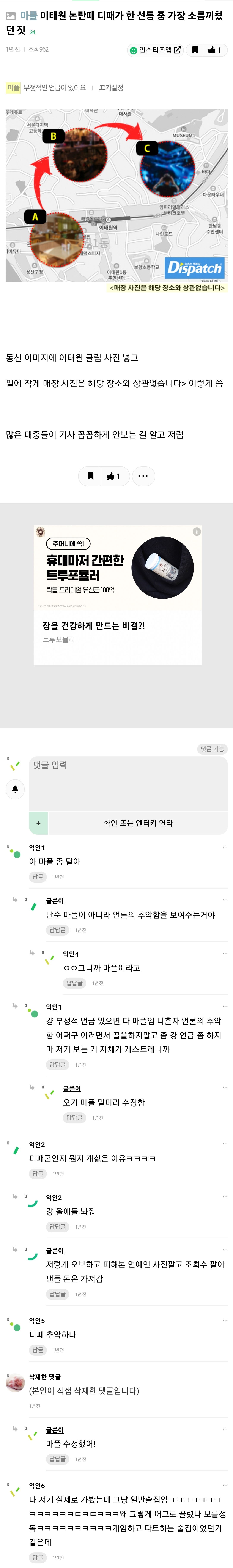 [정보/소식] 디스패치가 이태원 클럽 루머 유포 한 언론 아님? | 인스티즈