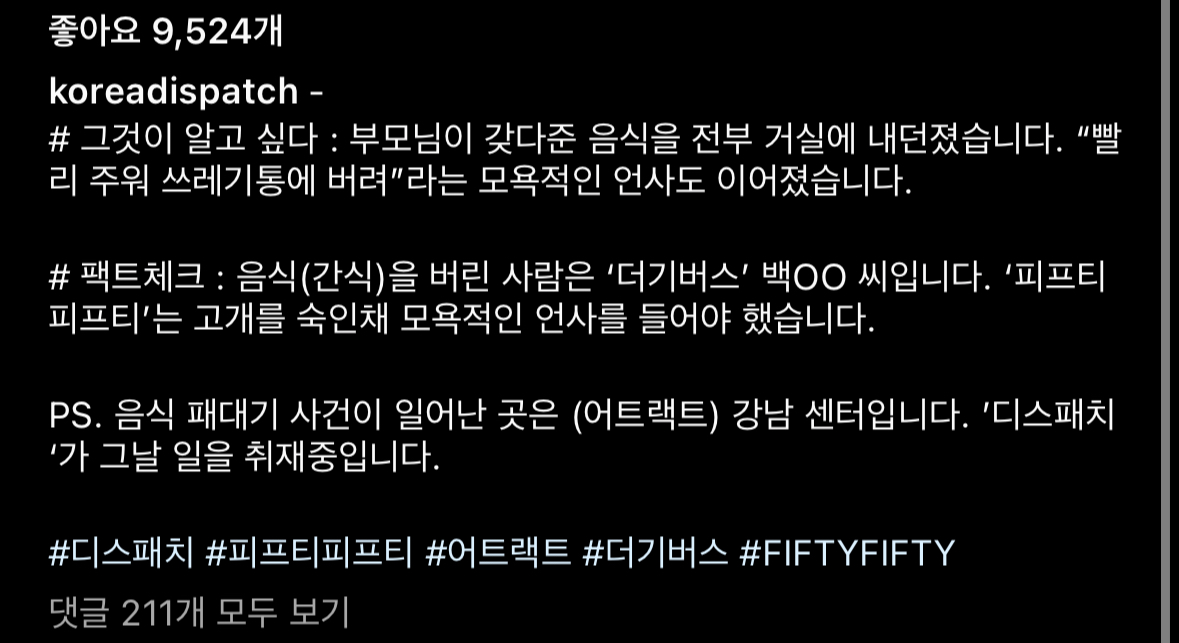 [정보/소식] 피프티 피프티 그것이 알고 싶다 방송 관련 디스패치에서 물었음 | 인스티즈