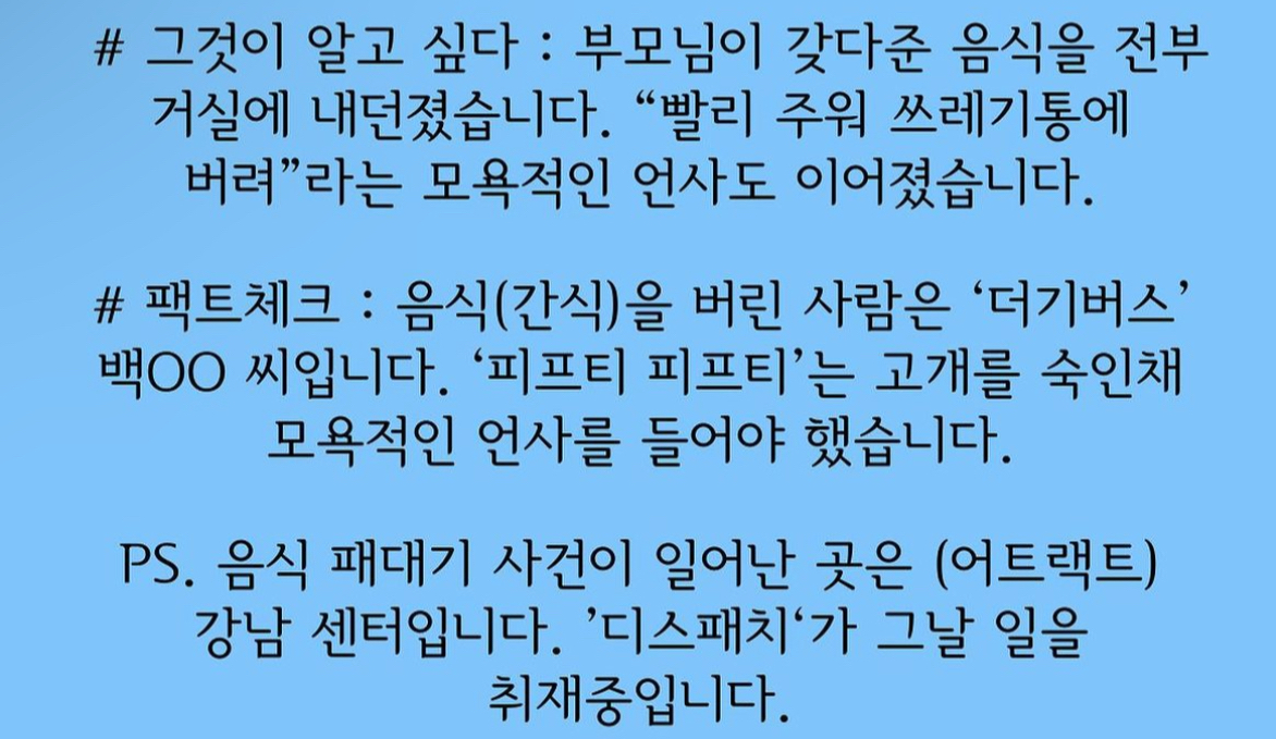 [정보/소식] 피프티 피프티 그것이 알고 싶다 방송 관련 디스패치에서 물었음 | 인스티즈