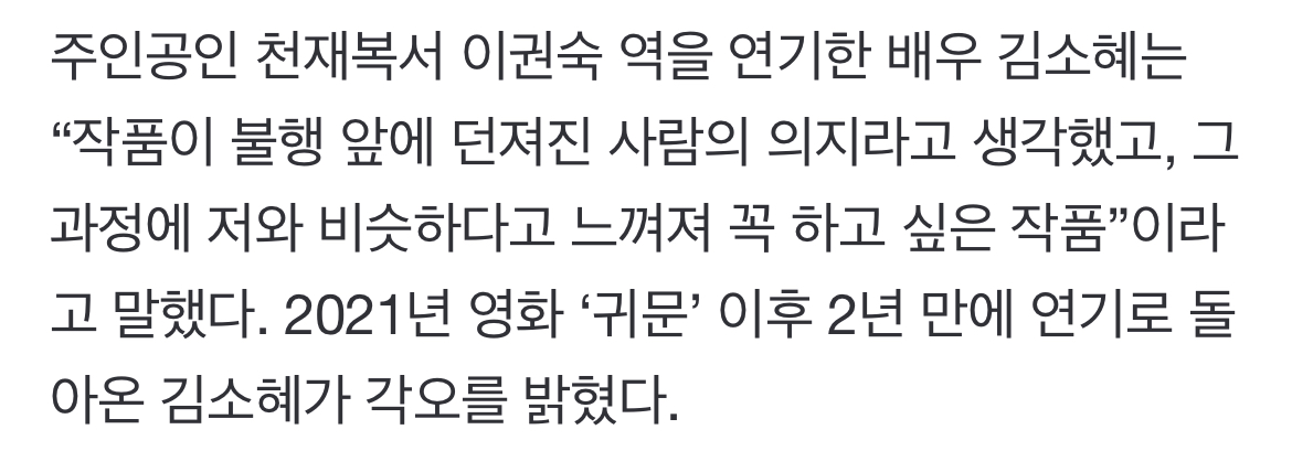[정보/소식] '순정복서' 김소혜 "불행 앞에 놓인 인물의 성장, 나와 비슷하다 느껴” | 인스티즈