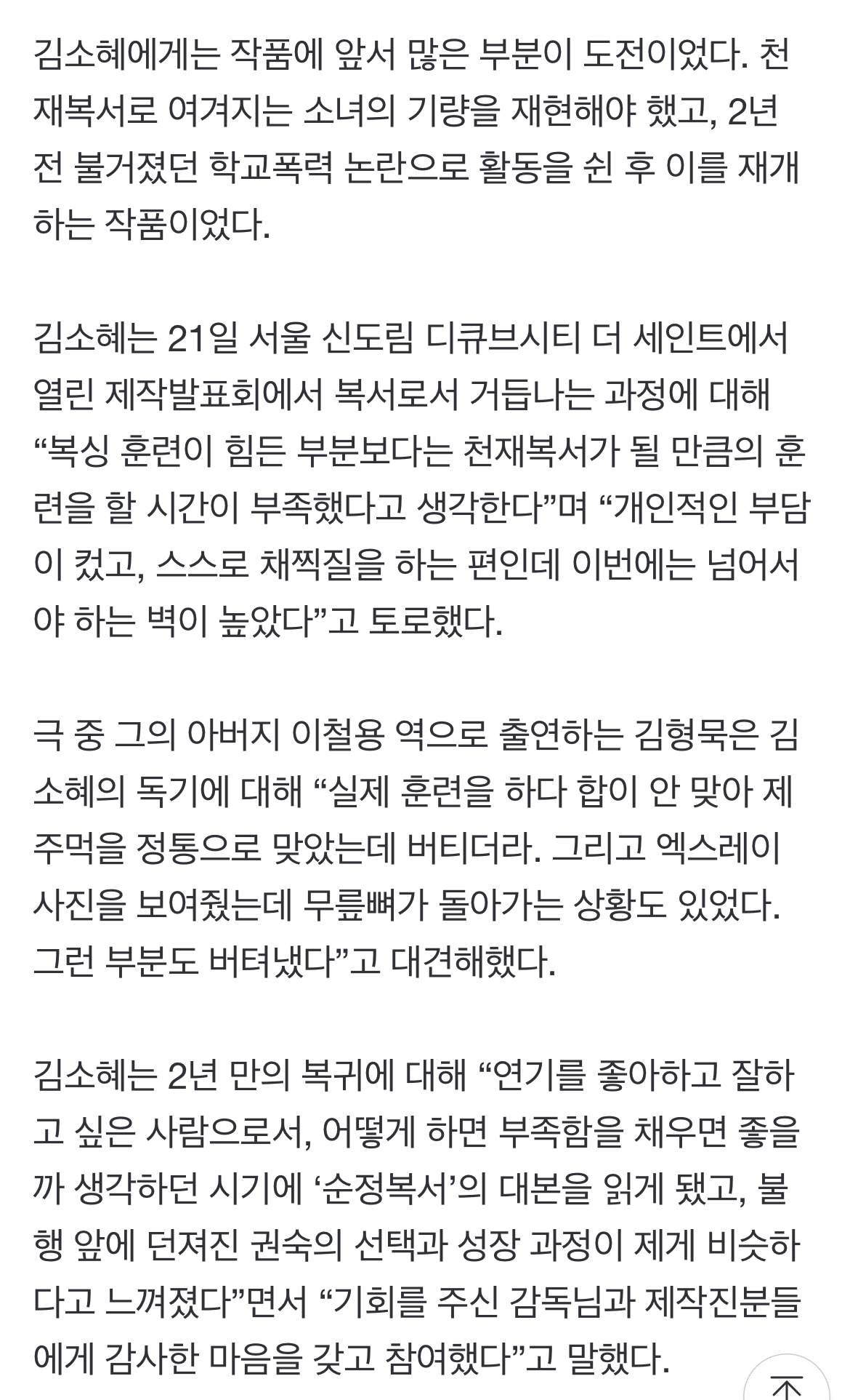 [정보/소식] '순정복서' 김소혜 "불행 앞에 놓인 인물의 성장, 나와 비슷하다 느껴” | 인스티즈