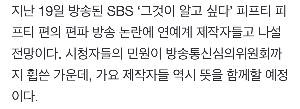 [정보/소식] 그것이 알고 싶다 피프티 편 연예계 제작자와 매니지먼트 협회에서도 대응하겠다네 | 인스티즈