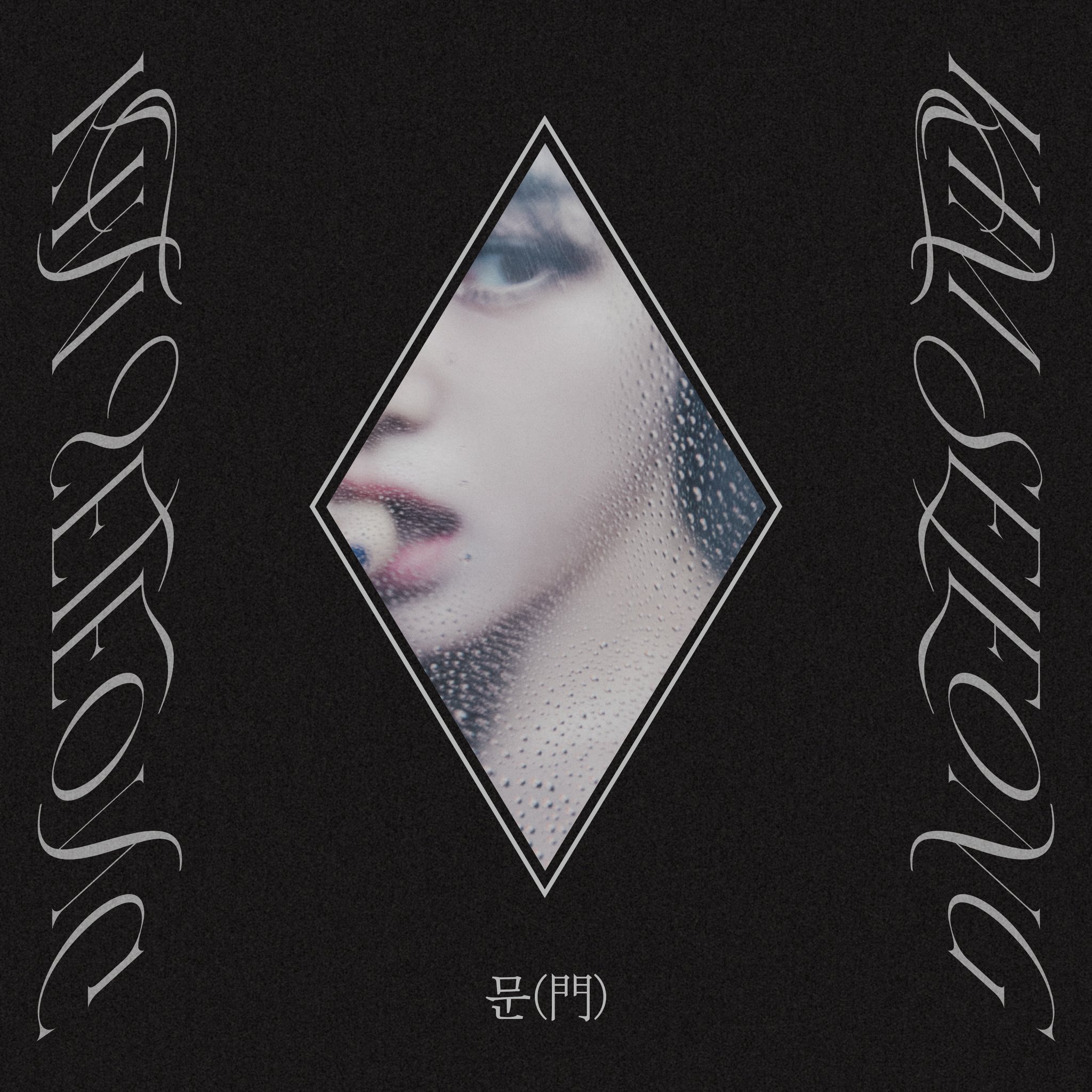 [정보/소식] KIM SEJEONG 김세정 1st ALBUM '문(門)' Track List & Online Cover Image | 인스티즈