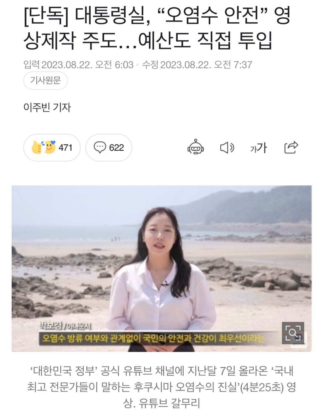 [정보/소식] [단독] 대통령실, "오염수 안전” 영상제작 주도 예산도 직접 투입 | 인스티즈