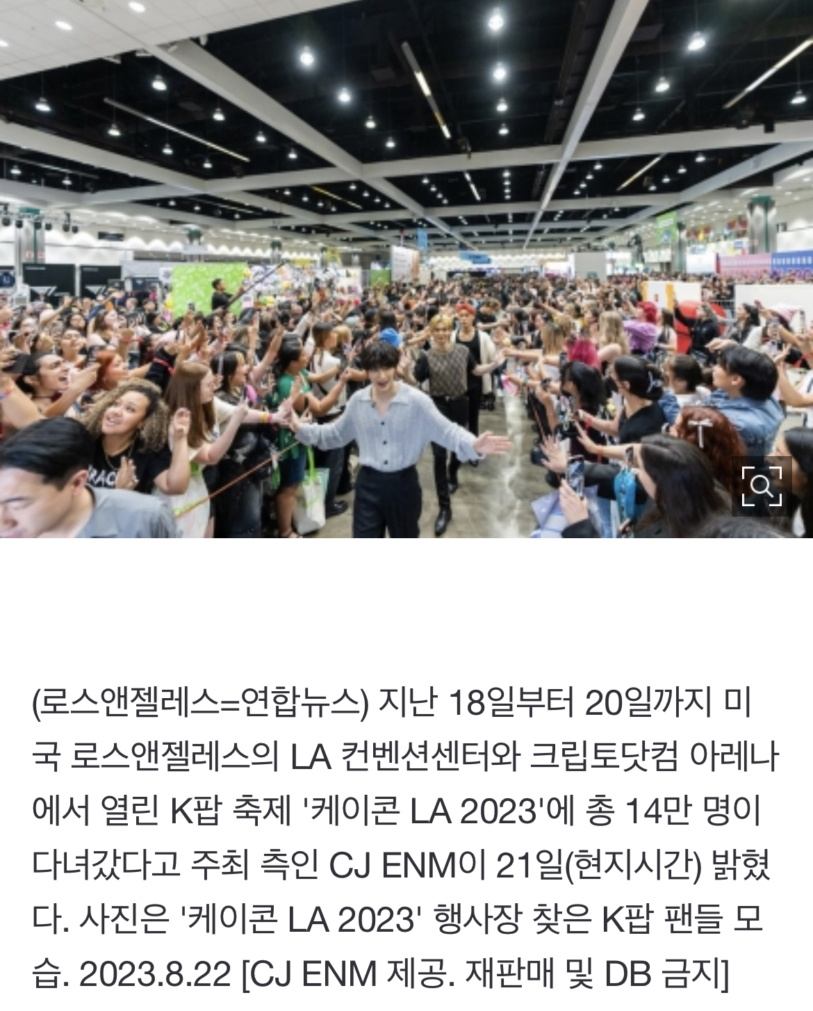 [정보/소식] CJ ENM, 미국 최대 K팝 축제 케이콘 LA에 사흘간 14만명 관람 | 인스티즈