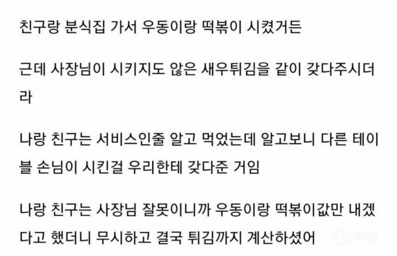 누구 잘못인지 논란이 되었던 분식집 사건 | 인스티즈