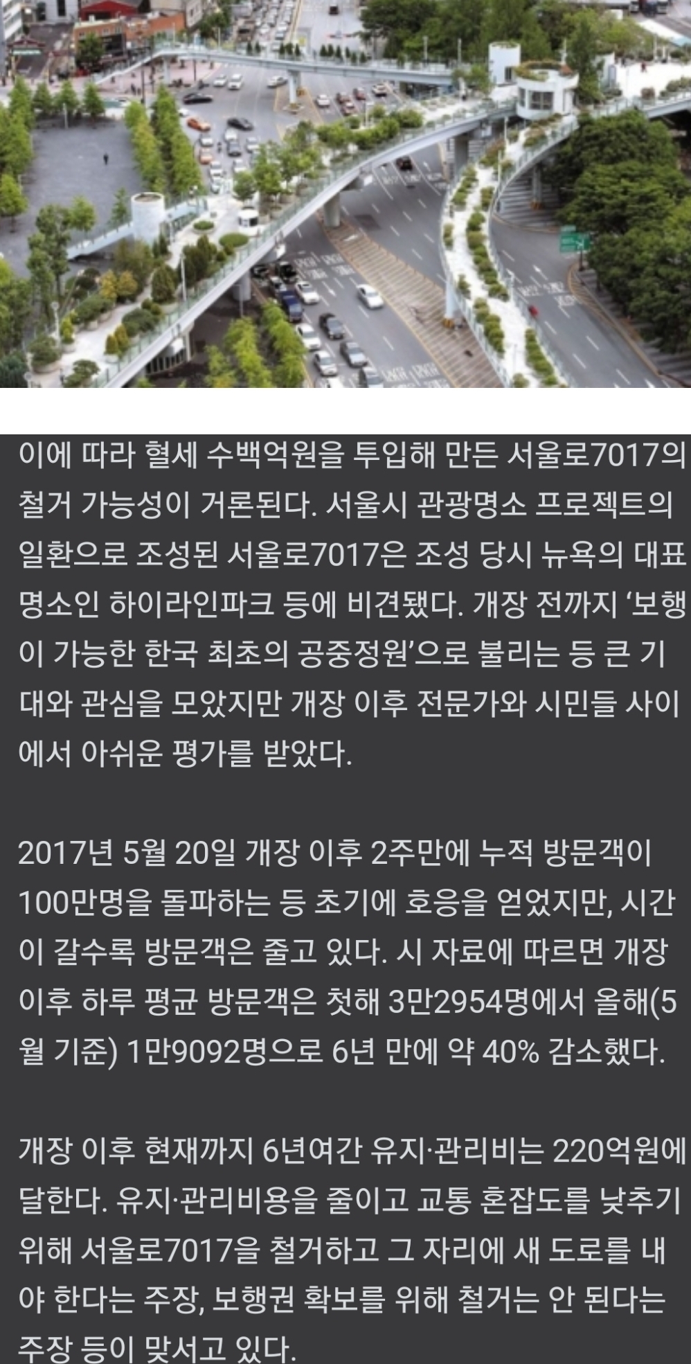 [정보/소식] 서울로7017 철거되나 정부·서울시, 서울역에 국가상징공간 조성 검토 | 인스티즈